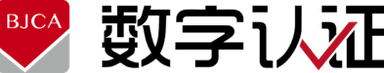 数字认证