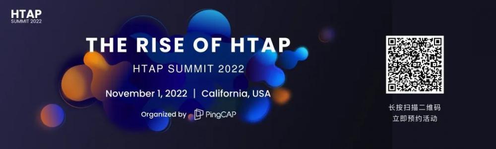首届 HTAP Summit丨邀您共同见证 “The Rise of HTAP”