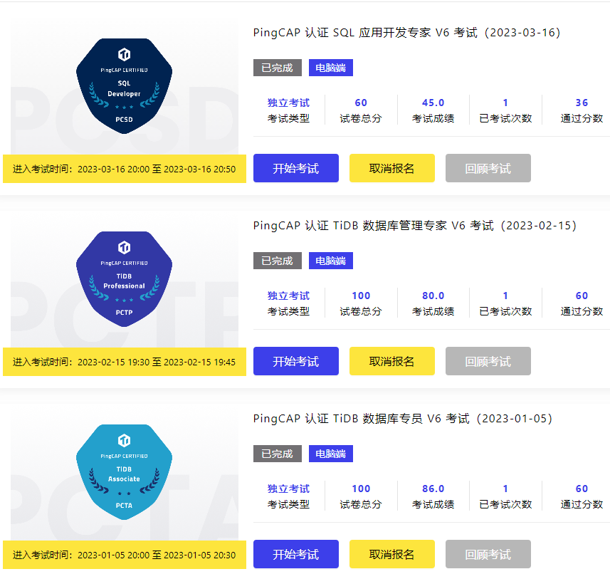 【v6 认证】PCTA/PCTP/PCSD 我的备考经验