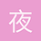 夜傲海-s