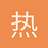 热心市民