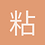 粘人的豆包