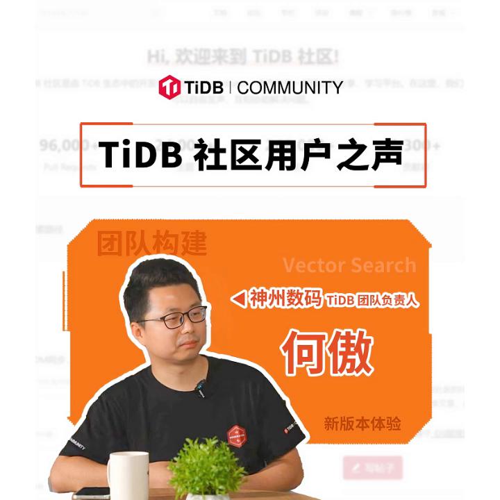 TiDB Serverless Vector 知识大全 - TiDB 的问答社区