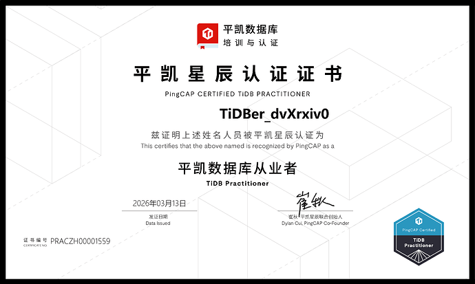 tidb证书