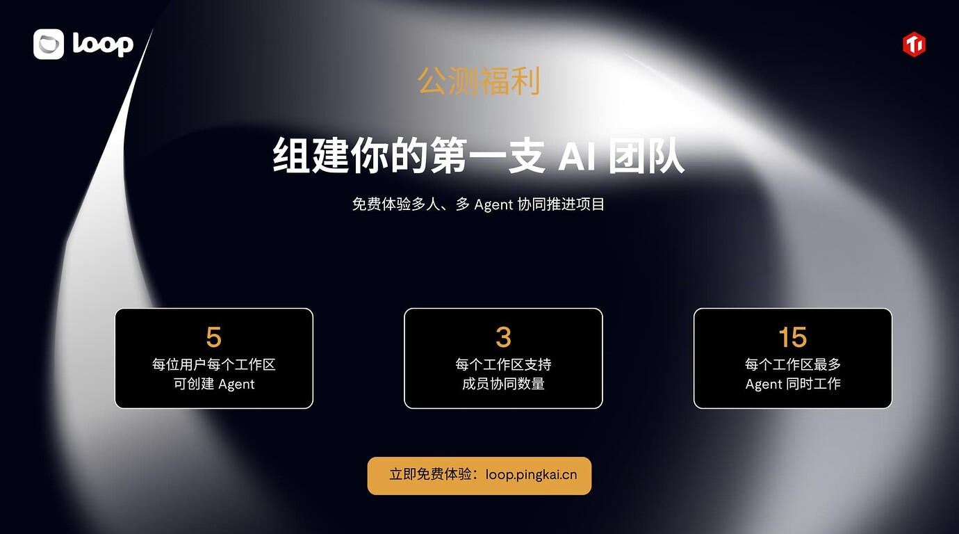平凯 Loop 正式公测，组建属于你的 AI 战队！ - TiDB 的问答社区