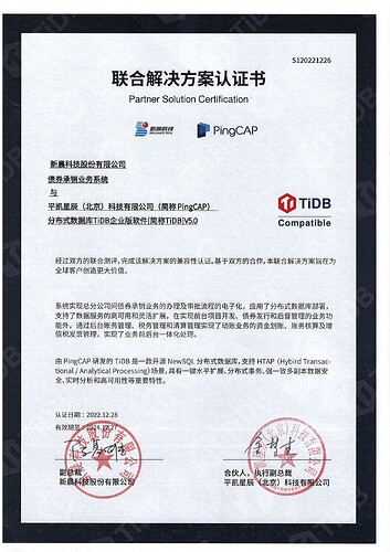 盖章版-联合解决方案-债券承销业务系统-新晨科技股份有限公司-20230228-1