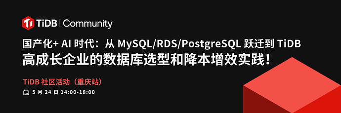 TiDB 重庆站官网封面 (1080 x 360 像素) (1)