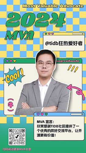 16 MVA-@tidb狂热爱好者