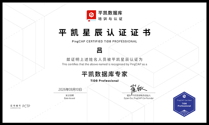 平凯数据库认证 TiDB 数据库专家