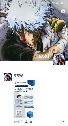 tidb海报转发