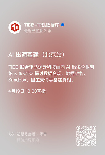 直播预告二维码-2