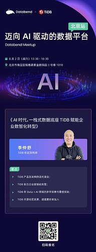 TiDB 李仲舒