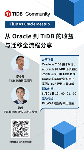 TiDB vs Oracle Meetup海报 (1)