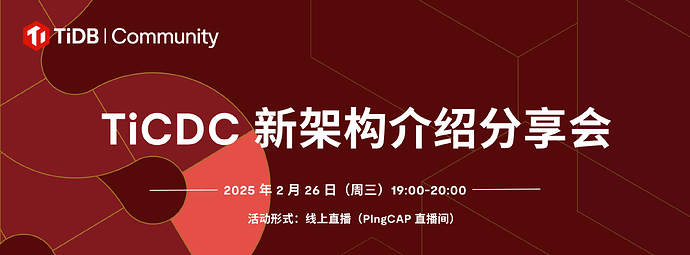 TiCDC 试用活动banner (2912 x 1080 像素) (1)