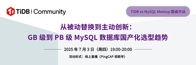 TiDB vs MySQL Meetup第五期banner