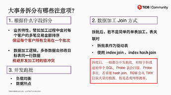 大事务拆分有哪些注意事项