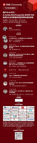 TiDB 社区活动重庆站议程海报