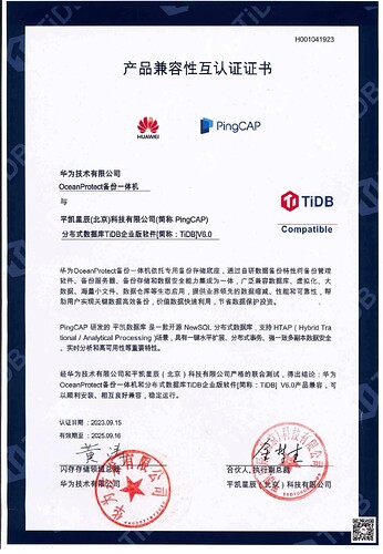 OceanProtect备份一体机 TiDB分布式数据库互认证证书-1