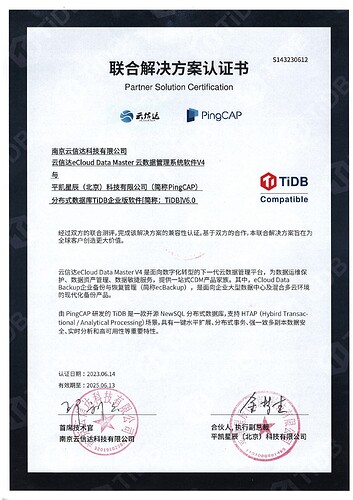 双章版-互认证-云信达eCloud Data Master 云数据管理系统软件V4-南京云信达科技有限公司-1