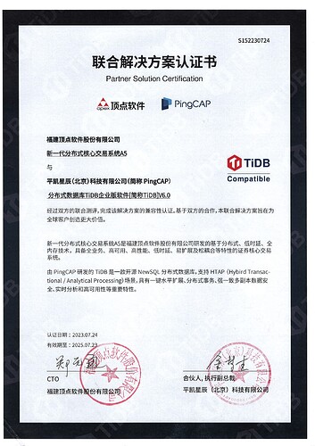 互认证-S152230724-福建顶点软件股份有限公司-1