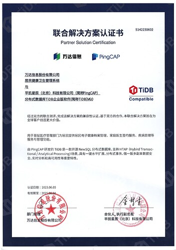 双章版-互认证-万达信息股份有限公司-居民健康卫生管理系统-1