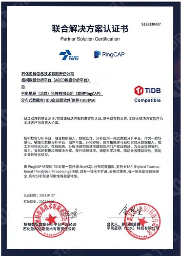 双章版-互认证-石化盈科信息技术有限责任公司-梧桐数智分析-1