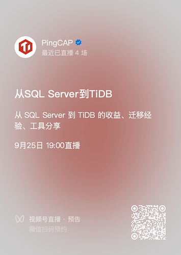 SQL Server vs  TiDB Meetup 直播预约
