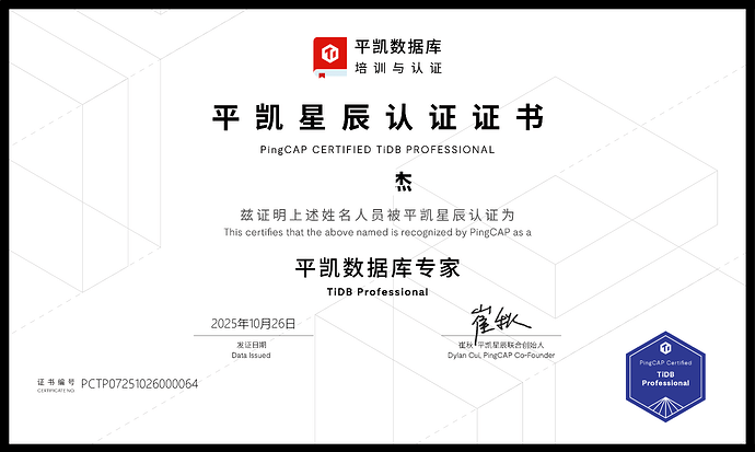 证书_平凯数据库专家_PCTP_遮盖