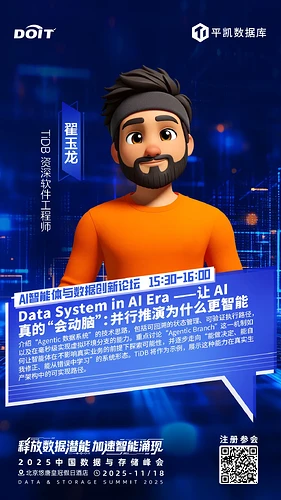 TiDB 翟玉龙演讲海报
