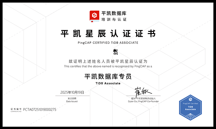 证书_平凯数据库专员_PCTA_遮盖