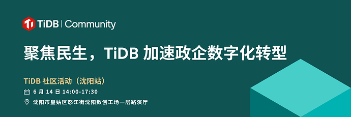 TiDB 沈阳站banner (1080 x 360 像素)