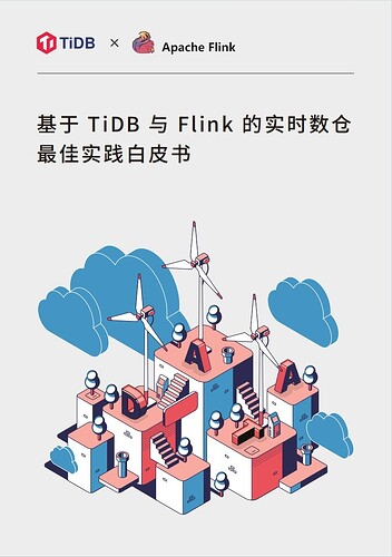 TiDB-Flink 封面
