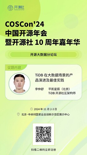 TiDB 在大数据场景的产品演进及最佳实践