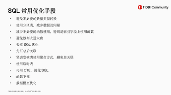 SQL常用优化手段