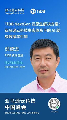 TiDB 在 ISV 行业论坛演讲海报