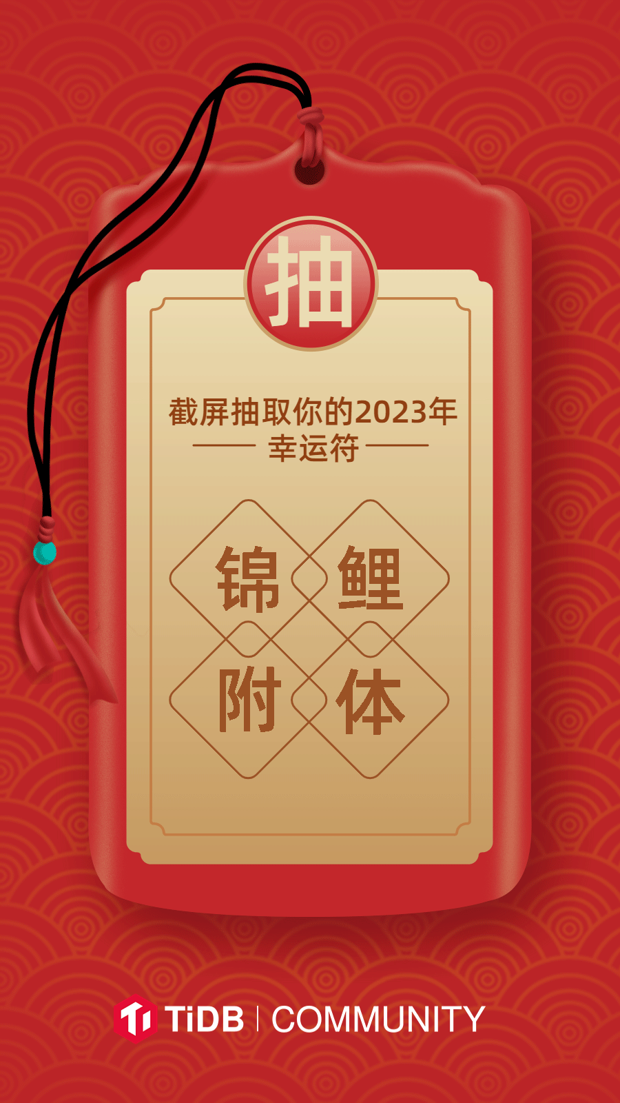2023元旦新年跨年抽签动态海报