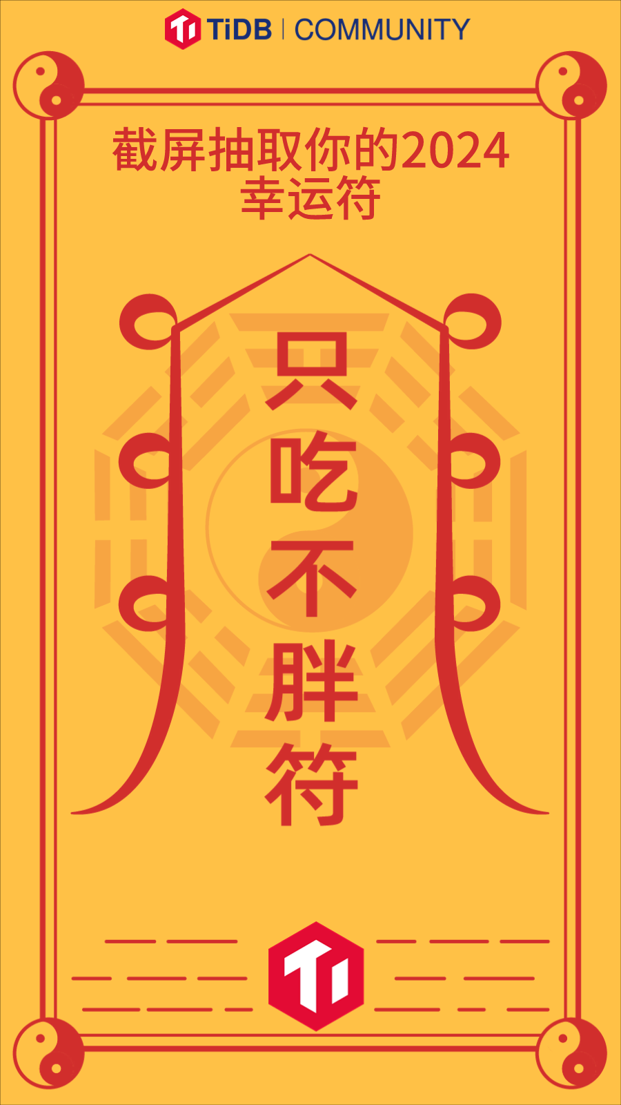 春节新年截屏幸运签祝福动态手机海报