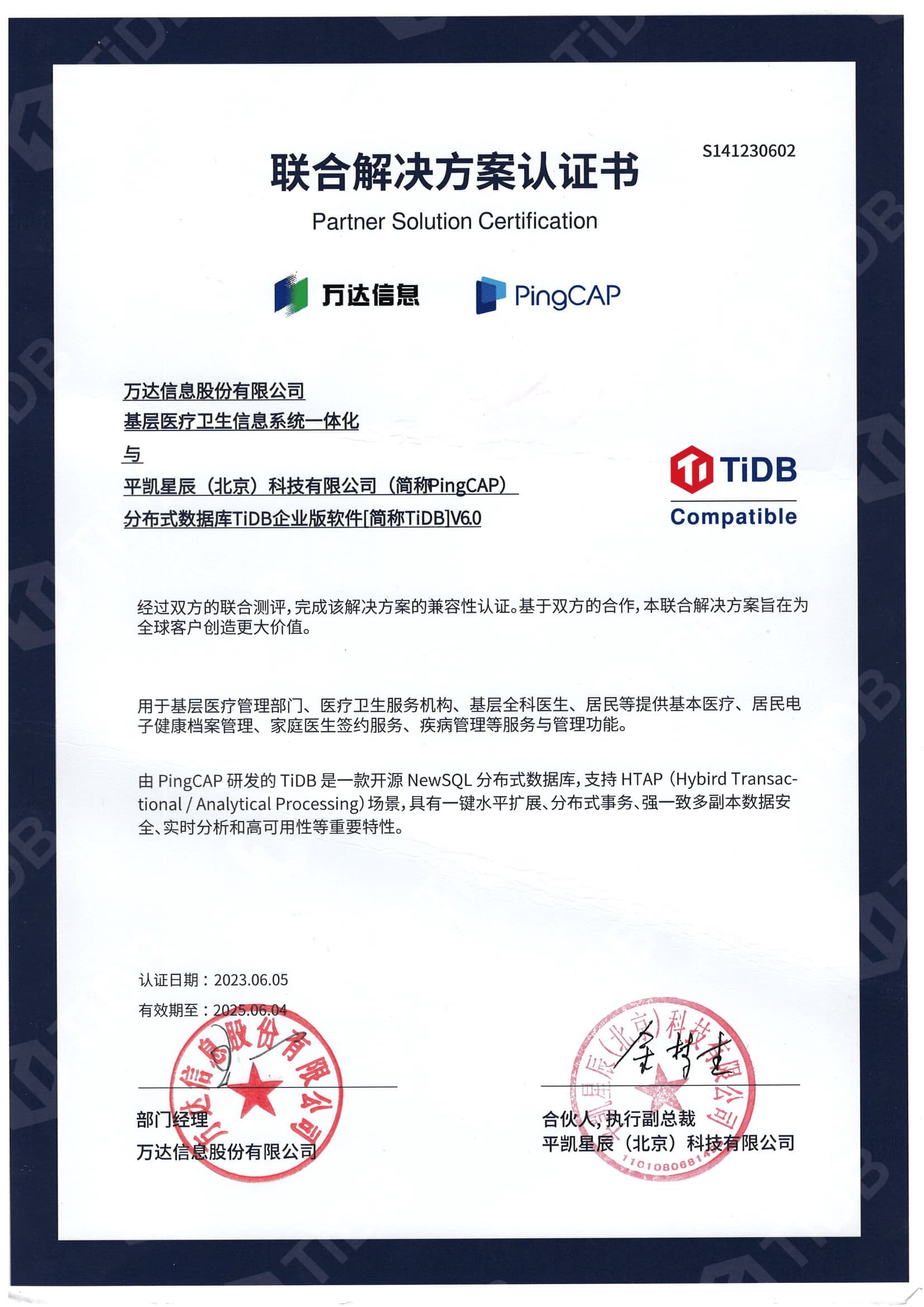 双章版-互认证-万达信息股份有限公司-基层医疗卫生信息系统一体化-1